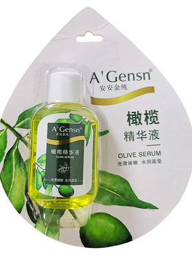橄榄油精华液安安金纯补水保湿