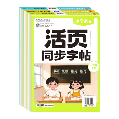 2026秋华夏万卷小学活页同步字帖