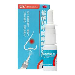 瑞尔盐酸羟甲唑啉鼻喷雾剂鼻炎专用药效急慢性过敏性鼻塞流涕特sy