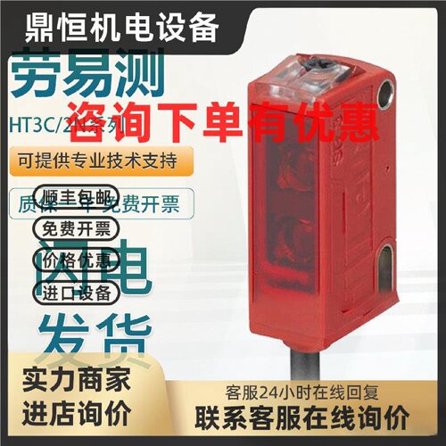 议价原装正品劳易LEUZE测带背景抑制光电开关传感器HT3CL2/2N-M8