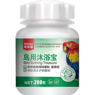 鹦鹉洗澡专用浴盐沐浴露喷雾喷剂体外虫虱螨用品神器小鸟用沐浴宝