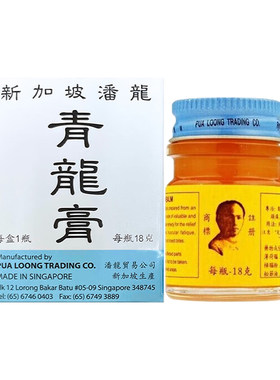 新加坡潘龙青龙膏腰酸背痛头痛肚痛消肿止痒药膏香港版蟠龙青龙膏