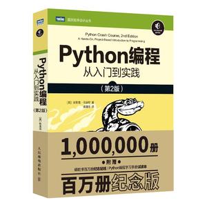 新华书店【12种赠品】python编程从入门到实战第2二版 计算机零基础自学python编程从入门到实践精通编程基础教程程序设计开发书籍