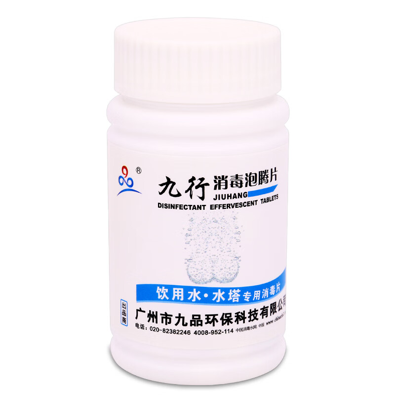 九行饮用水净化水质消毒泡腾片