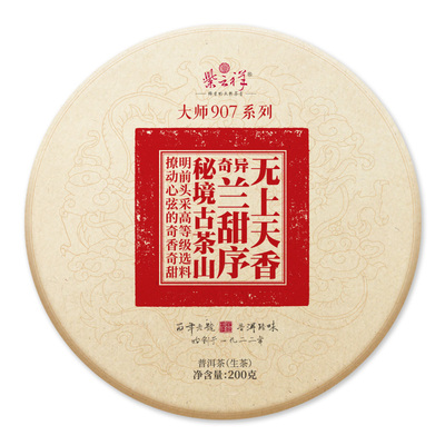 2021年头春头采兰甜序古树生茶