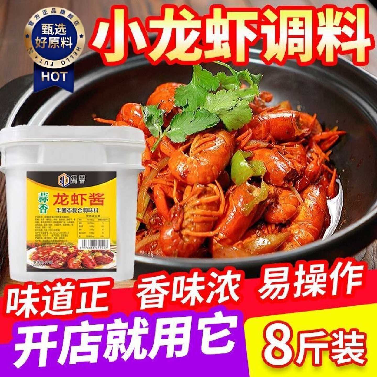 正宗麻辣小龙虾调料十三香辣蟹蒜蓉虾尾酱料家用商用配方炒花甲料