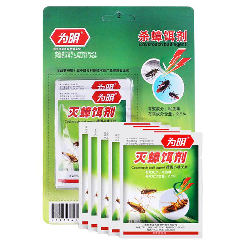 为明牌家用蟑螂药传染灭杀