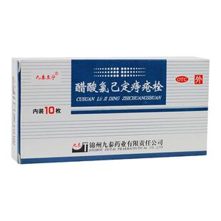 九泰至宁 醋酸氯己定痔疮栓 20mg*10枚/盒内痔外痔