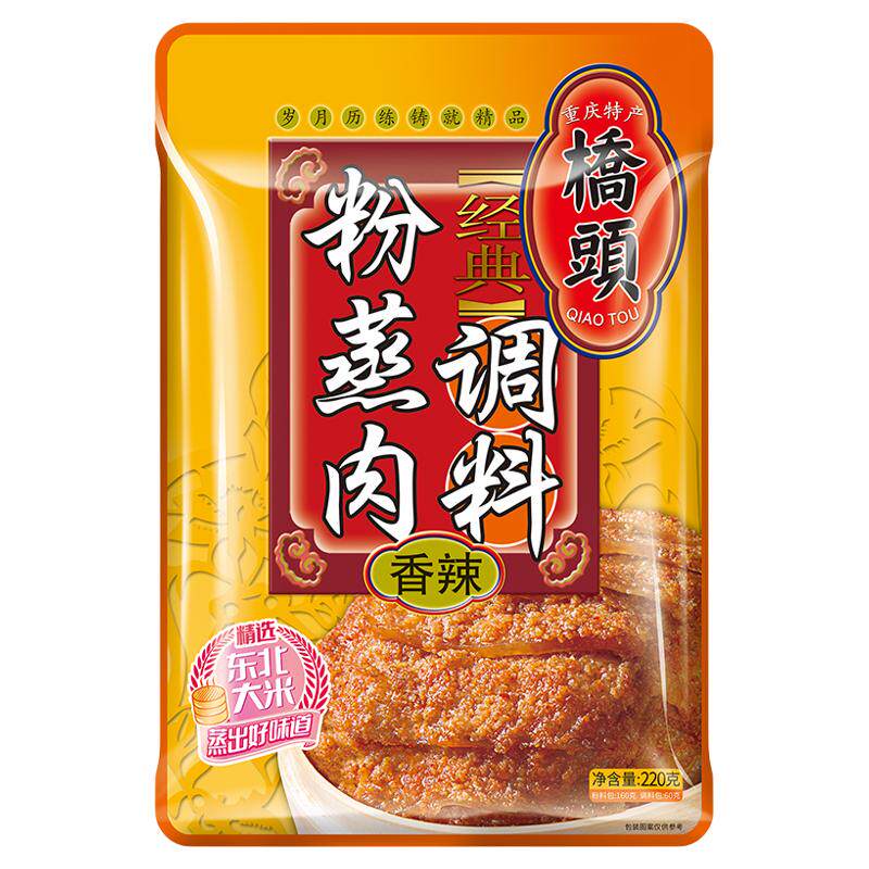 重庆桥头香辣五香粉蒸肉调料220g*20四川蒸肉专用粉蒸排骨米粉家