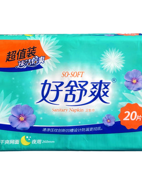 好舒爽卫生巾夜用干爽网面厚