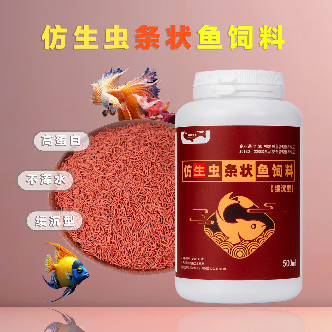 【不浑水】仿生虫鱼饲料缓沉型红线虫鱼食龟食大部分中小型鱼适用