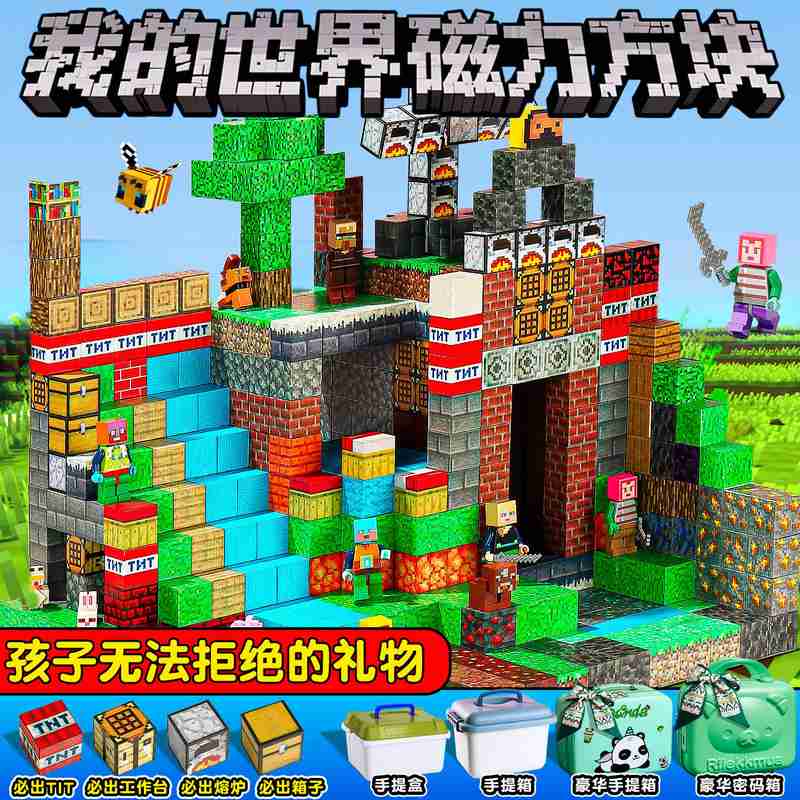 我的世界磁力方块全套强高级磁铁积木正版男孩玩具生日礼物吸儿童