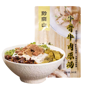 黔南山牛肉粉牛肉火锅汤底速食浓汤包即食牛肉汤家用牛骨牛肉原汤