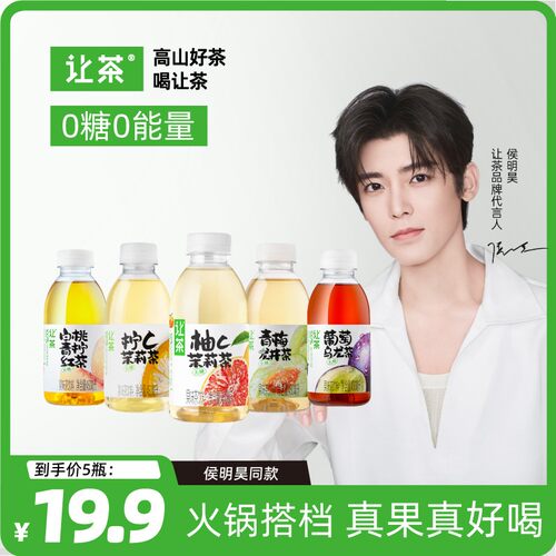 让茶 【侯明昊同款】无糖果茶饮料葡萄乌龙茶柚C冰茶网红饮品共5