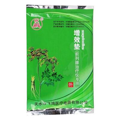 伏羲前列腺治疗仪增效垫药包炎器