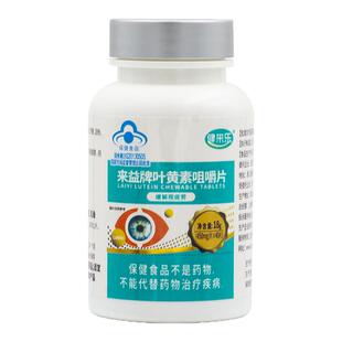 来益牌叶黄素咀嚼片30青少年成人老人学生护眼缓解视疲劳保护眼睛