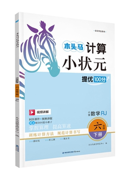 培养审题掌握算理训练速算能力