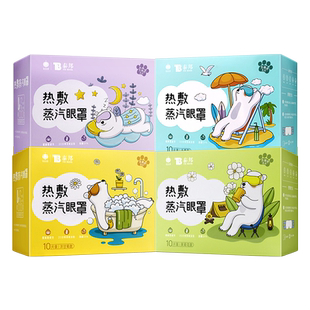 云南白药泰邦蒸汽眼罩缓解眼疲劳眼睛热敷发热睡眠正品官方旗舰店