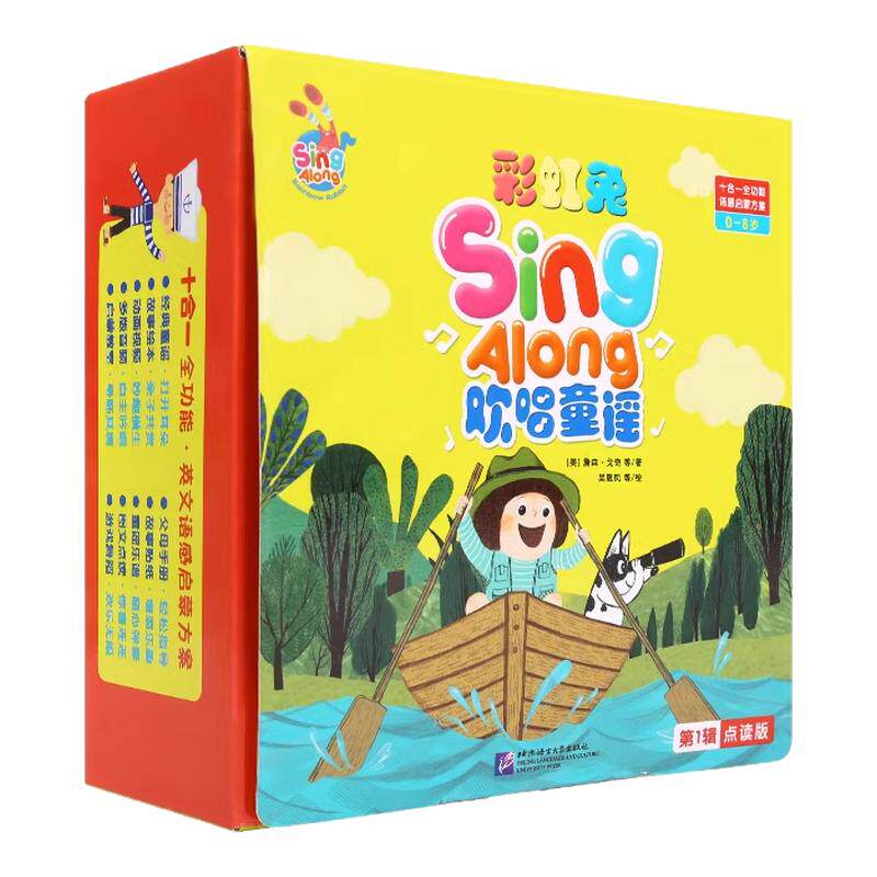 点读版彩虹兔 Sing Along 欢唱童谣第一辑第二辑合辑 平装+纸板 配好饿的毛毛虫点读笔2.0wifi版 英文少儿