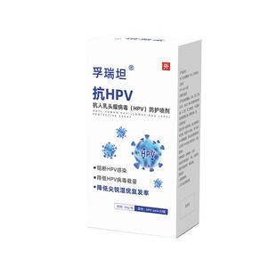 孚瑞坦-抗HPV男性感染防护喷剂50g/瓶高低危尖锐湿疣消男士毒喷雾