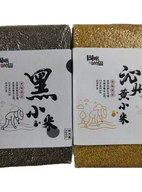 蛋婶儿沁州黄小米黑小米健康粗粮