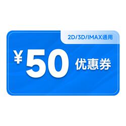 【春节可用不限影片】单人25元电影票