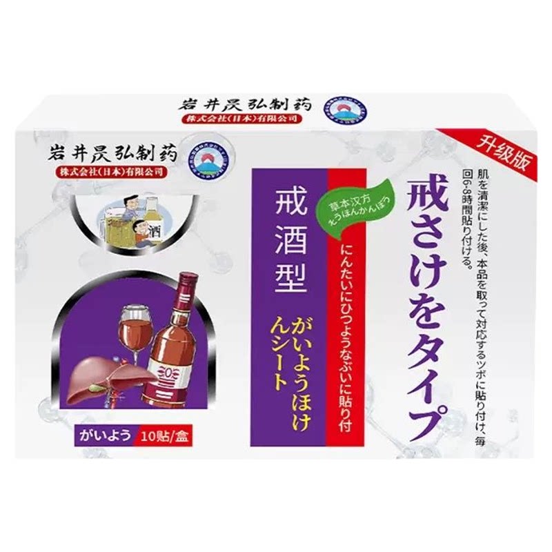戒酒贴酗酒精双硫仑手环贴男士女士替代品酒瘾神器正品官方旗舰店
