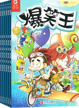 爆笑王杂志全年订阅