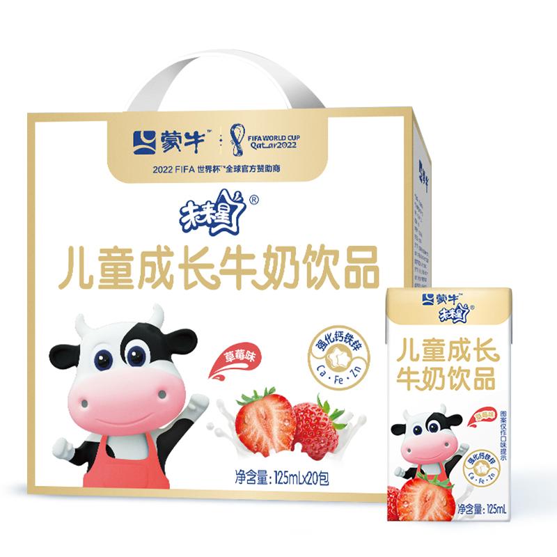 【多人团】蒙牛未来星妙点点儿童牛奶饮品草莓味125ml*20包整箱