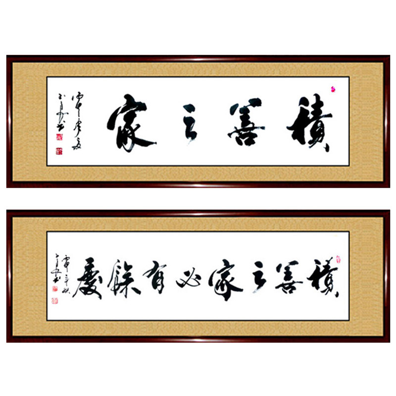 手写书法字画积善之家必有余庆
