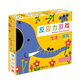邦臣小红花反应力游戏生活游戏益智卡 儿童反应力益智游戏书3-6-8岁生活启蒙认知书早教玩具左右脑全脑思维训练游戏智力开发认知书