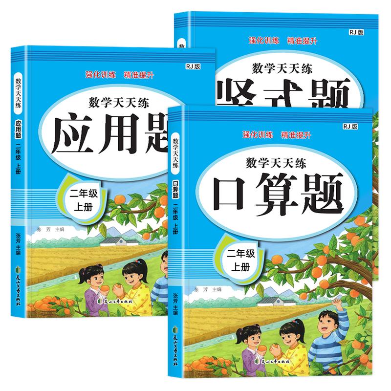 二年级上册下册应用题口算题卡专项训练人教版小学数学思维训练题竖式题笔算口算天天练每日一练同步练习册数学计算题奥数举一反三