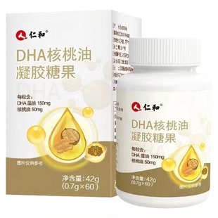 仁和DHA核桃油凝胶糖果鱼油神经酸藻油老人学生儿童孕期官方正品