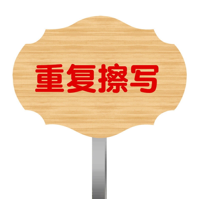 手写空白菜地标识牌菜园插地牌