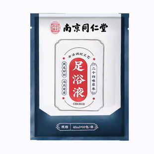 同仁堂中老年人泡脚原液药包湿气活通经络去助睡眠血湿排祛寒足浴