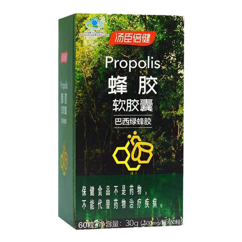 汤臣倍健蜂胶软胶囊巴西进口原料