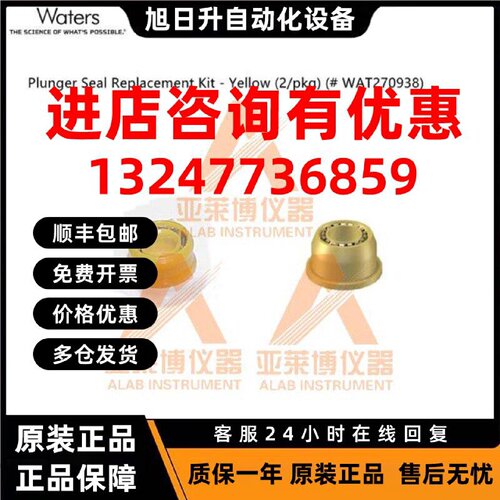 议价沃特世Waters WAT270938 Plunger Seals Replacement Kit