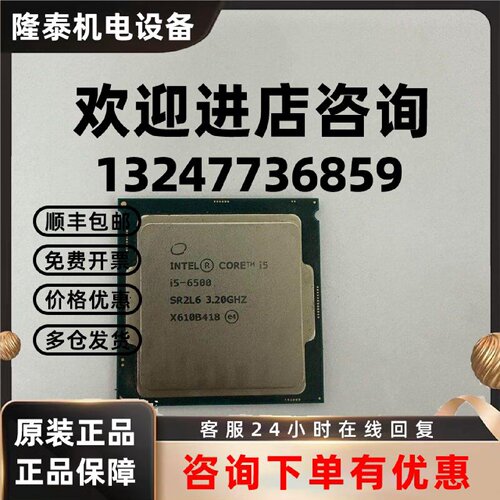 议价英特尔INTEL I5-6500 CPU 实物图