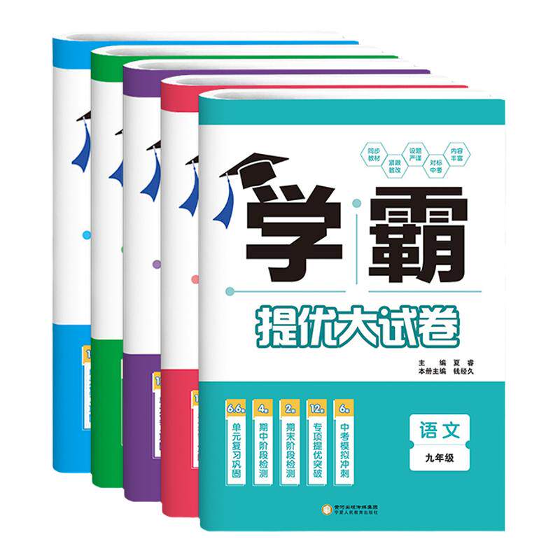 江苏版2026秋学霸提优大试卷初中七八九年级上下册语文数学英语物理化学人教版苏科版译林经纶学典同步单元单元期中期末测试卷