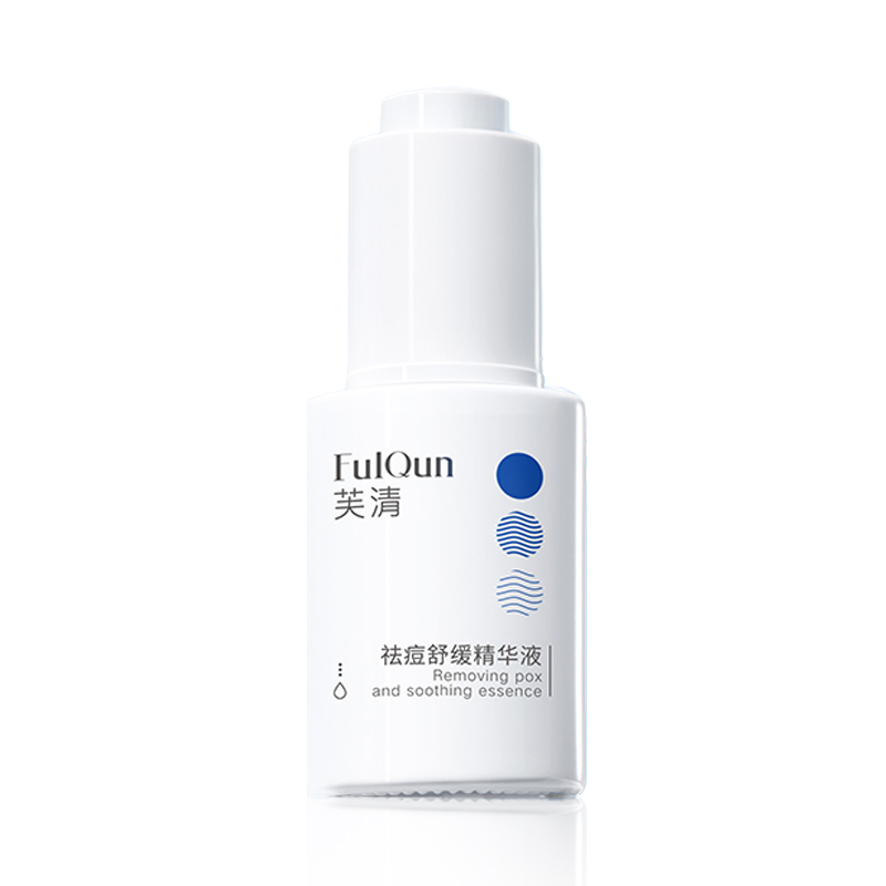芙清清痘舒缓精华液现货秒发