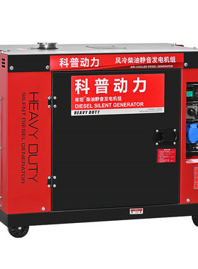 科普动力小型柴油发电机家用5/6/8/10/12/15/20KW单相220三相380v