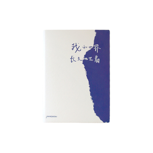 PoemsForYou为你写诗原创我和世界读书笔记本日计划学生用男女生周计划手账本子网格本