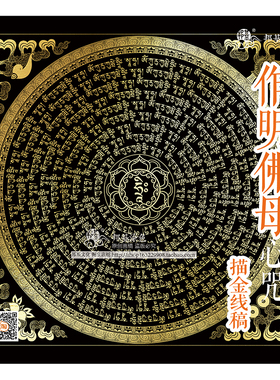 作明佛母唐卡描金diy描金手绘