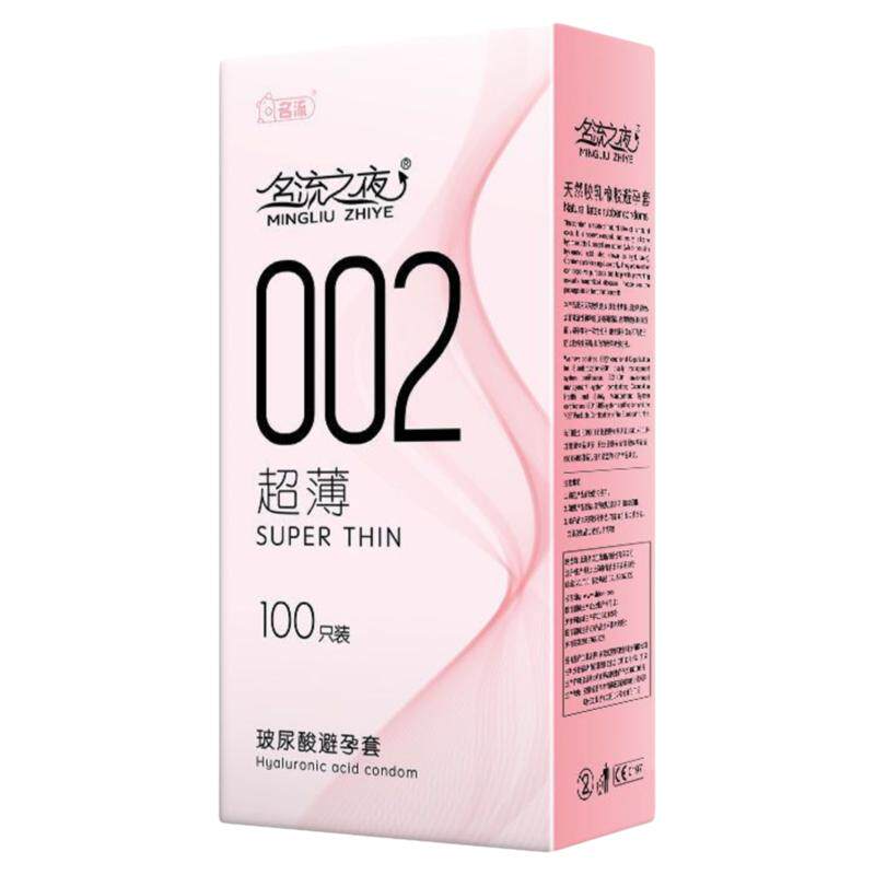 名流之夜002玻尿酸避孕套正品旗舰店超薄100只水润滑免洗安全套男