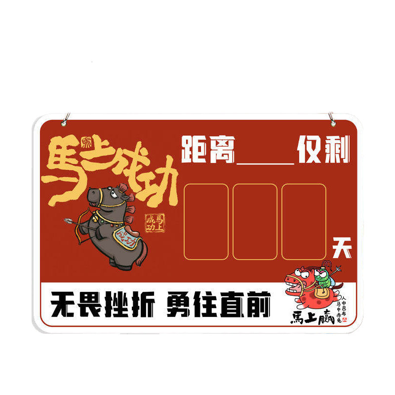 高考倒计时提醒挂牌【2026中考】