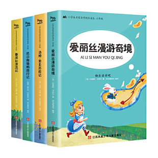 快乐读书吧六年级下册套装4册 汤姆索亚历险记正版鲁滨逊漂流记爱丽丝漫游奇境记尼尔斯骑鹅旅行记小学生版童话故事课外书籍