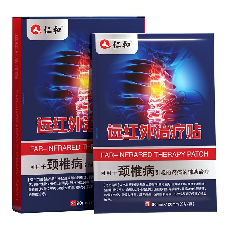仁和颈椎贴颈椎病专用肩周炎压迫神经腰痛间盘突出贴膏关节磁疗贴
