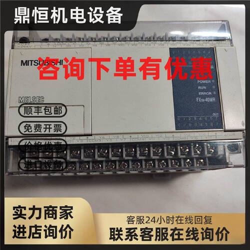 议价PLC三菱FX1N-40MR MT-001可编程控制器 现货