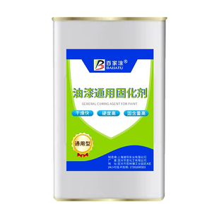 油漆固化剂快干透明硬化剂调和漆金属漆工业漆木器漆通用型固化剂