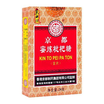 京都念慈庵枇杷糖罗汉果